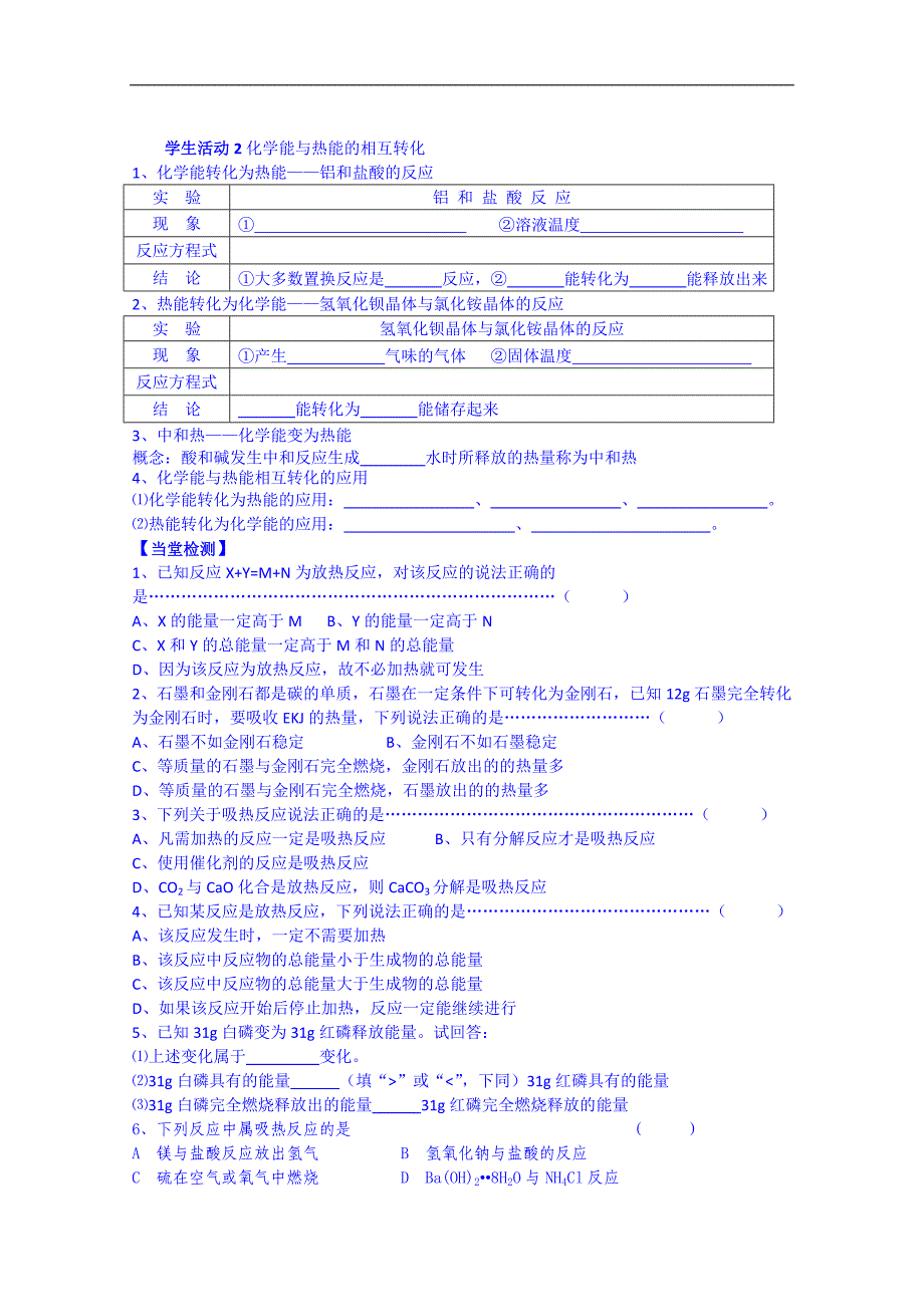 江苏省海安县实验中学高中化学导学案（必修二）《第二章：化学反应与能量》（无答案）_第2页