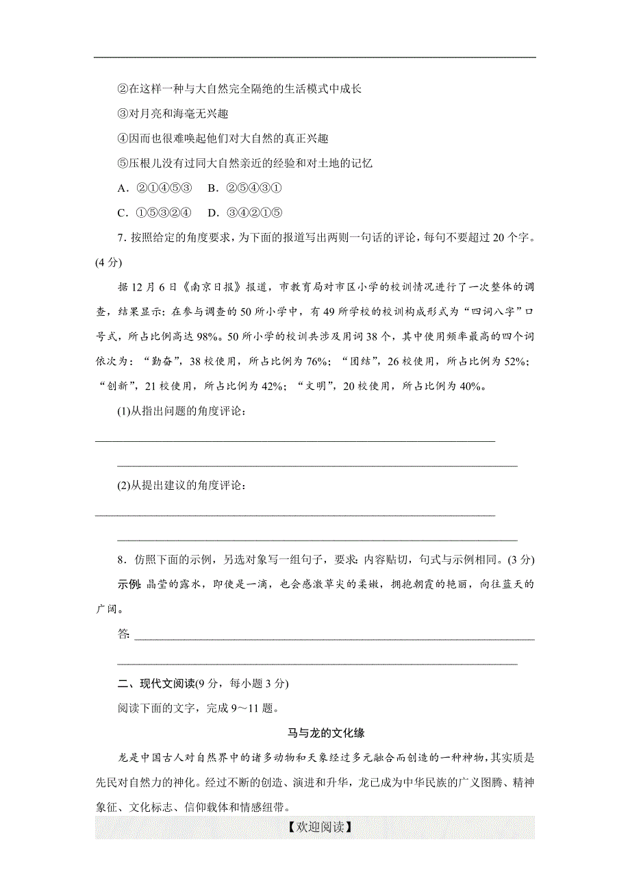 优化方案·高中同步测试卷·苏教语文必修3：高中同步测试卷（一）_第3页