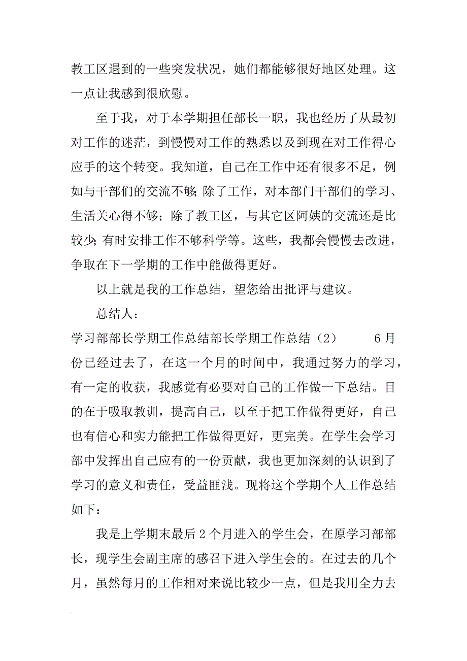 部长学期工作总结2篇_第2页