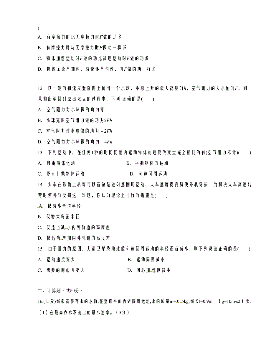 [中学联盟]宁夏中卫市海原县第一中学2015-2016学年高一下学期第二次月考物理试题（答案不全）_第3页