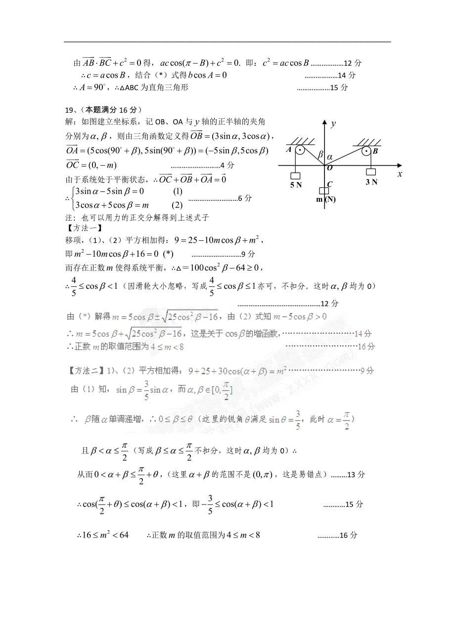 江苏省10-11学年度高一上学期期末统考试题（数学）_第5页