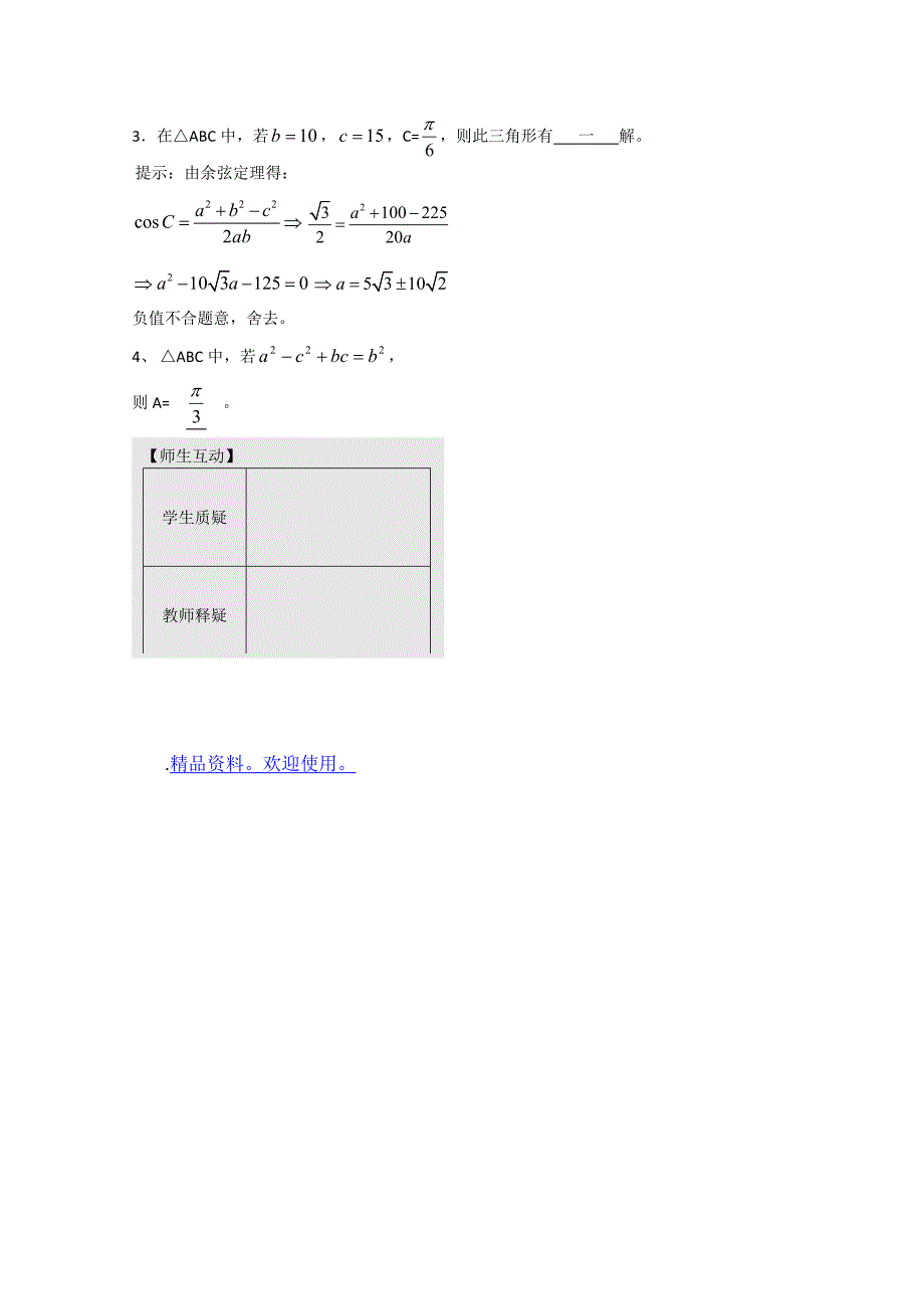 数学：苏教版必修五学案：第4课时——余弦定理（1）（教师版）_第4页