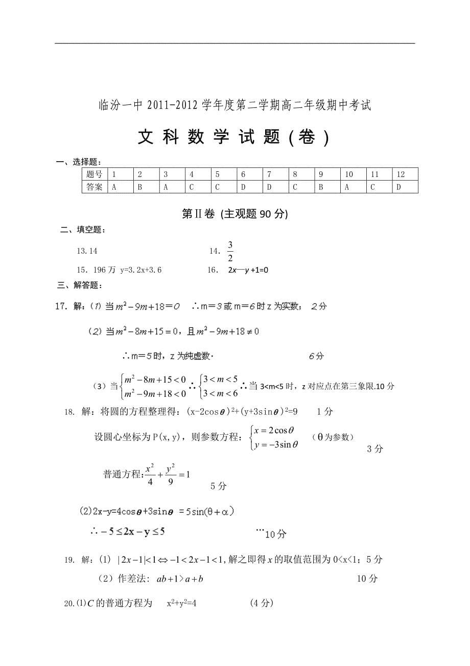 山西省高二下学期期中考试数学（文）试题_第5页