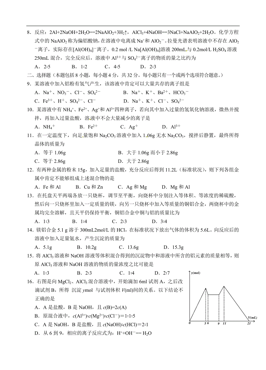 [名校联盟]江苏省2016-2017学年高一上学期期中考试化学试题（实验班）_第2页