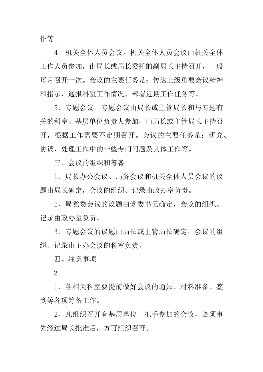 党建及相关制度汇编(47)_第2页