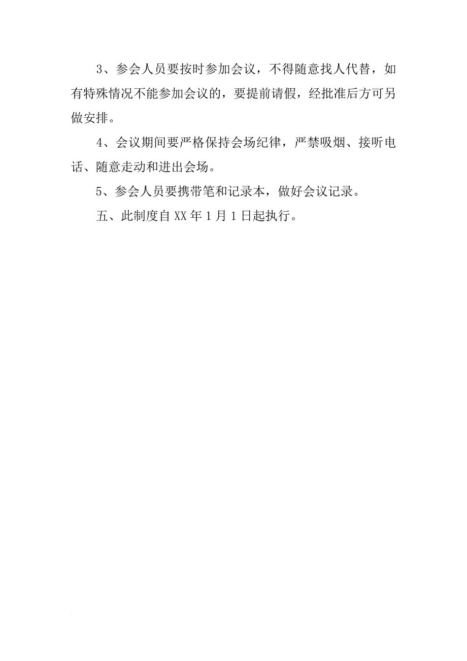 党建及相关制度汇编(47)_第3页