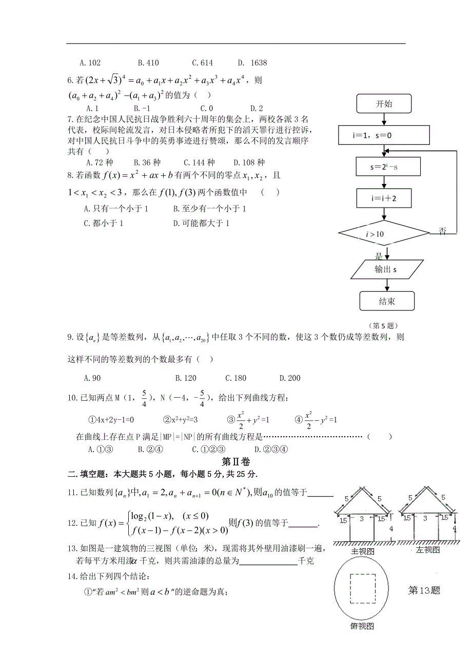 新课程数学高考模拟试卷（一）_第2页