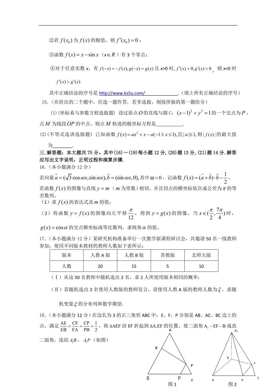 新课程数学高考模拟试卷（一）_第3页