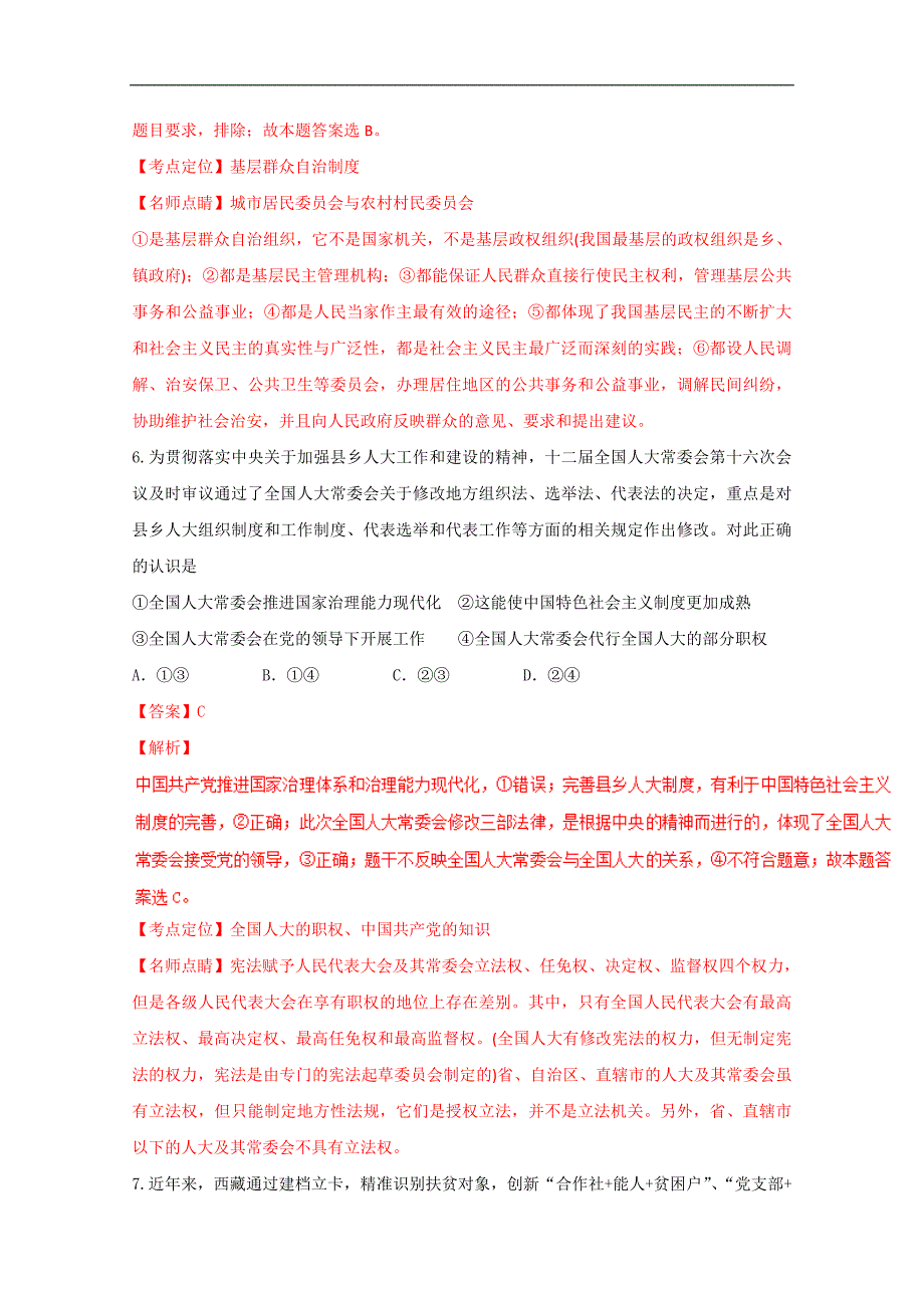 2017广东揭阳一中、潮州金中高三8月联考文综政 治试题解析（解析版）_第4页