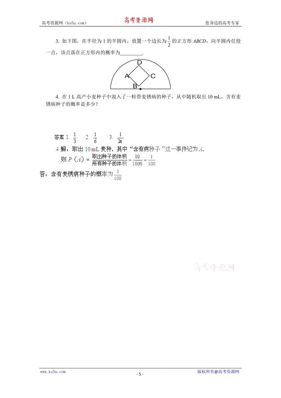 山东省临清市高中数学全套学案必修3：3.3.1 几何概型_第5页