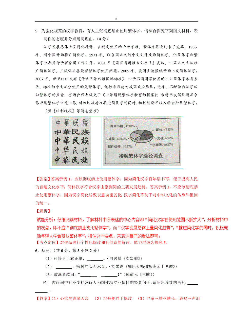 江苏常州2016中考试题语文卷（解析版）_第3页