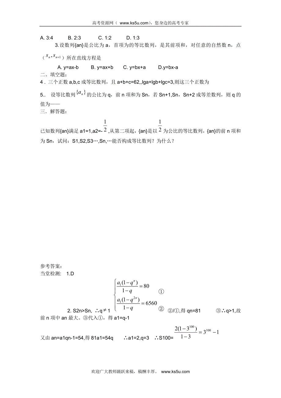 山东省临清市高中数学全套学案必修5：2.5.2 等比数列的前n项和_第2页