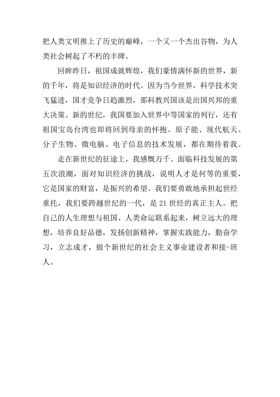 七一建党节演讲稿xx_1_第2页