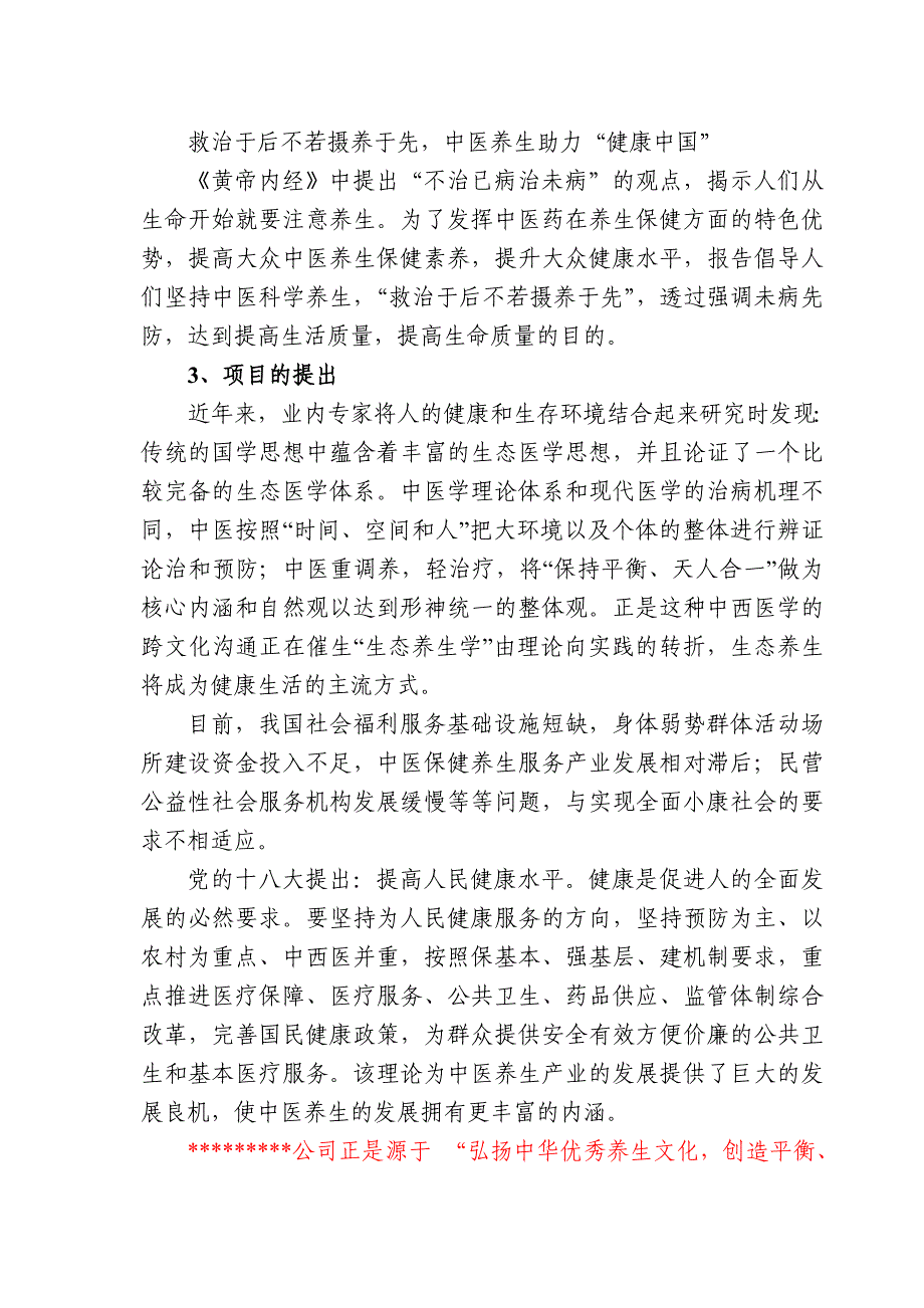 中医养生申请报告_第4页