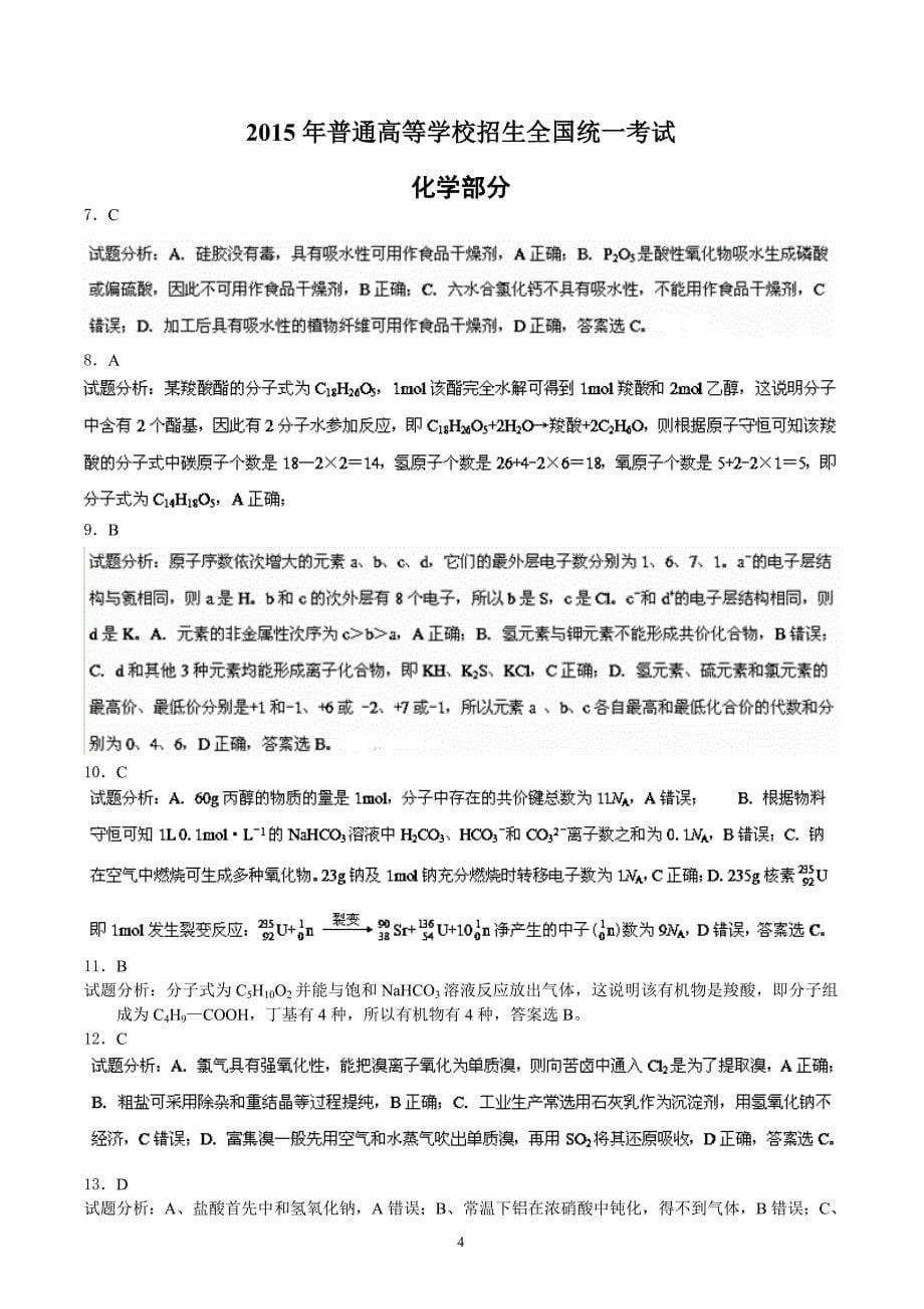 2015年高考全国新课标ii卷理综化学试题含答案_第5页