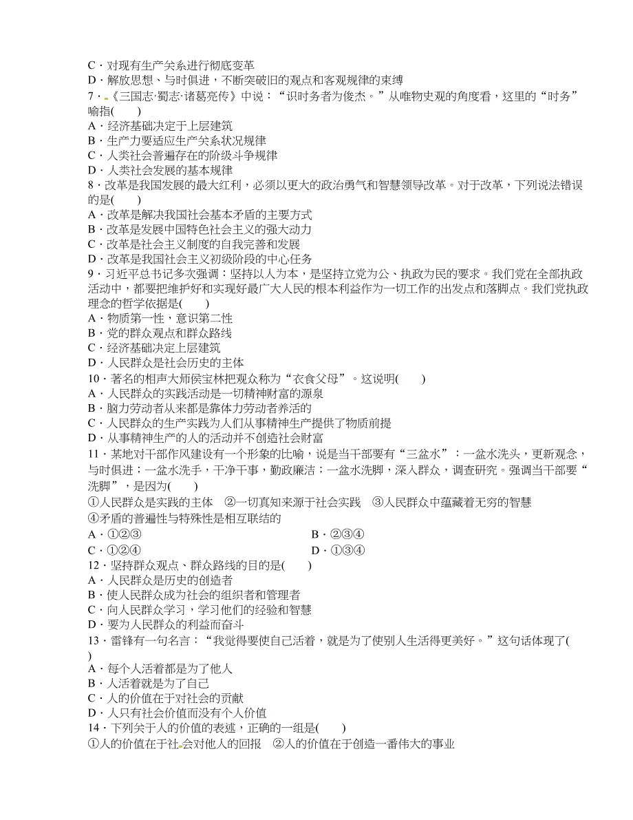 [中学联盟]四川省成都市石室佳兴外国语学校2015-2016学年高二5月月考政治试题（无答案）_第2页