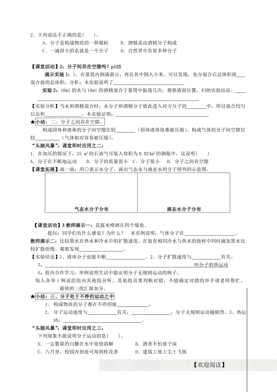 4.1.1物质的构成导学案_第2页