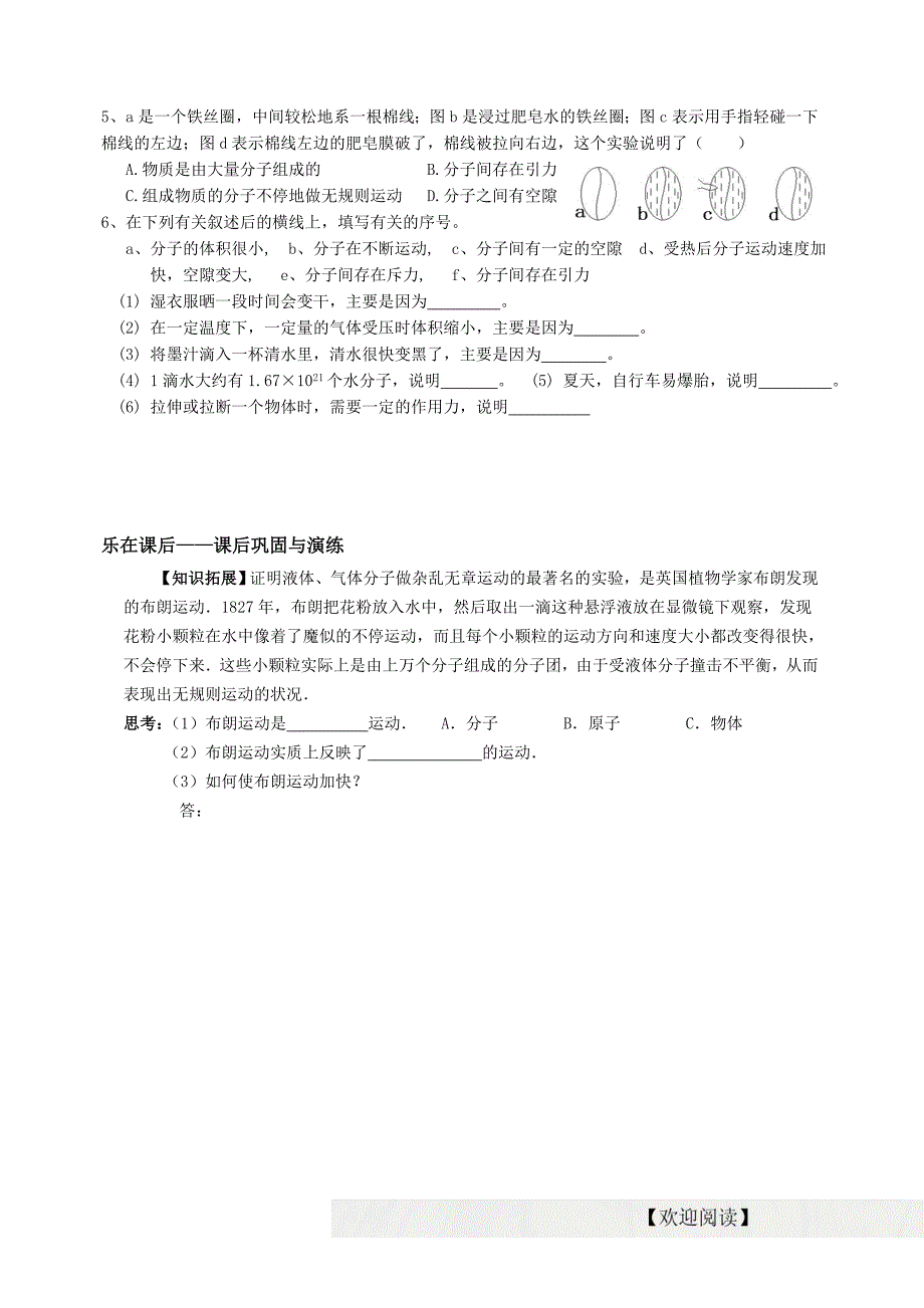 4.1.1物质的构成导学案_第4页