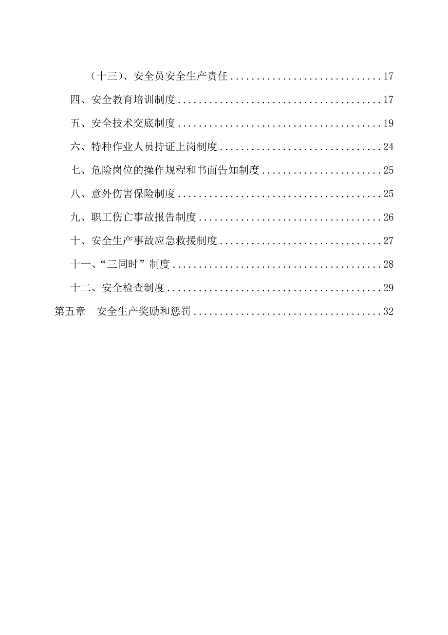 麻昭高速公路施工安全生产管理体系_第2页