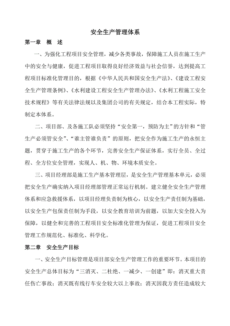 麻昭高速公路施工安全生产管理体系_第3页