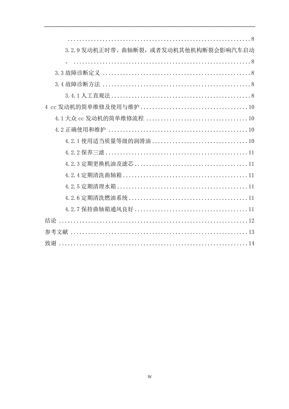 浅析汽车发动机检测与维修_第4页