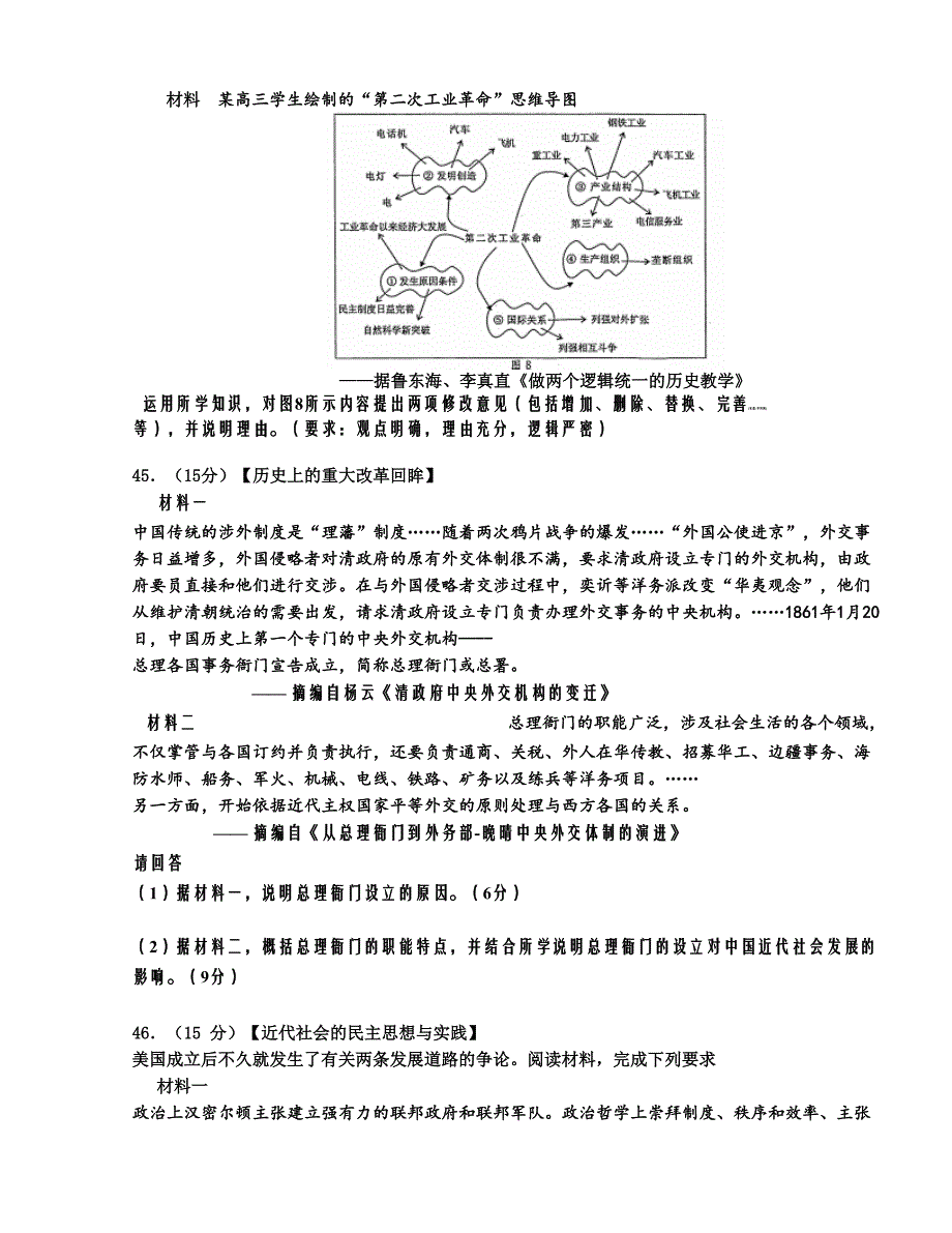 【全国百强校】2016版高三高考热身考试文综历史试题_第4页