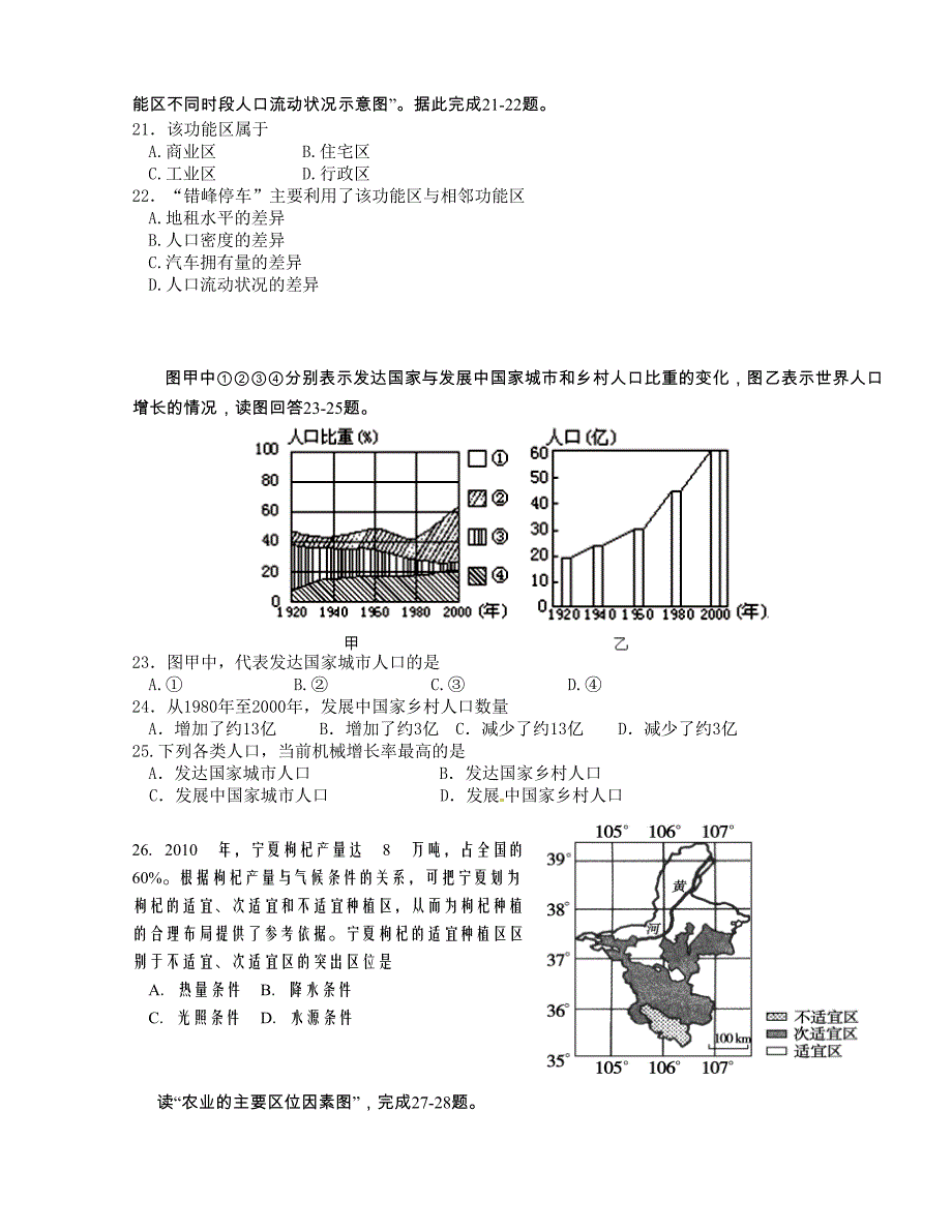 [中学联盟]广东省广州市2015-2016学年高一下学期期中考试地理试题_第4页