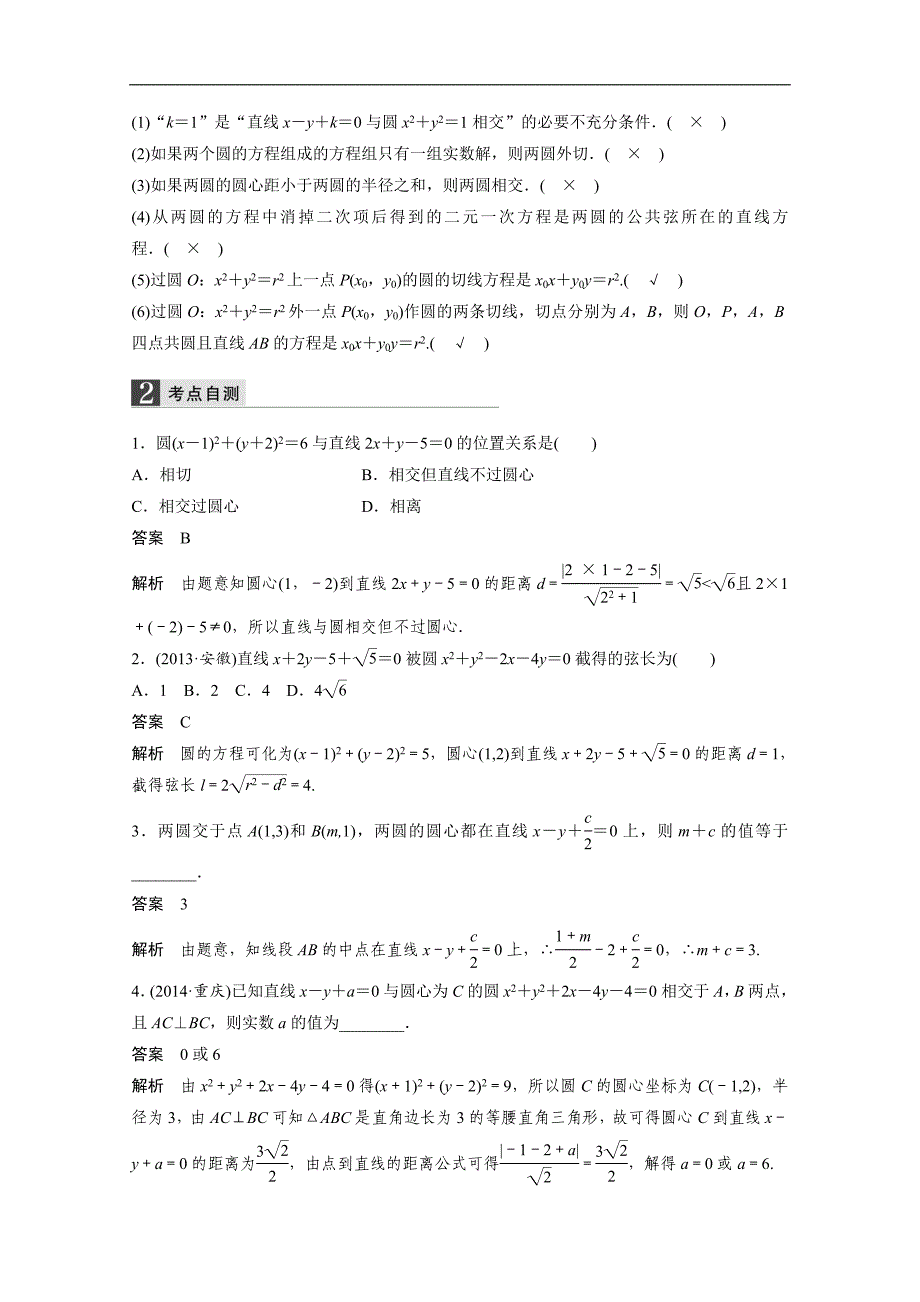 2016届《步步高》高考数学大一轮总复习（人教新课标文科）配套文档 9.4 椭圆 _第2页