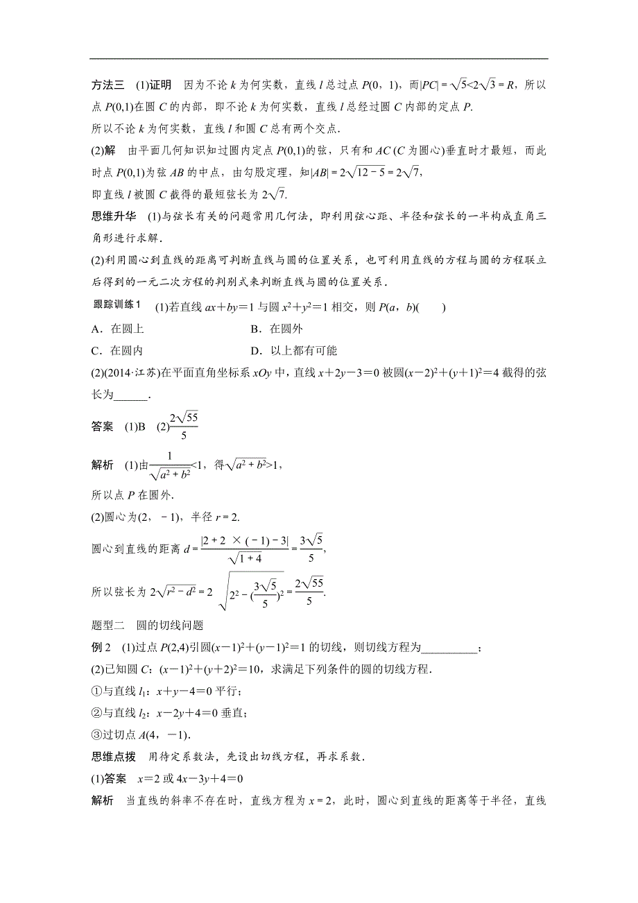 2016届《步步高》高考数学大一轮总复习（人教新课标文科）配套文档 9.4 椭圆 _第4页