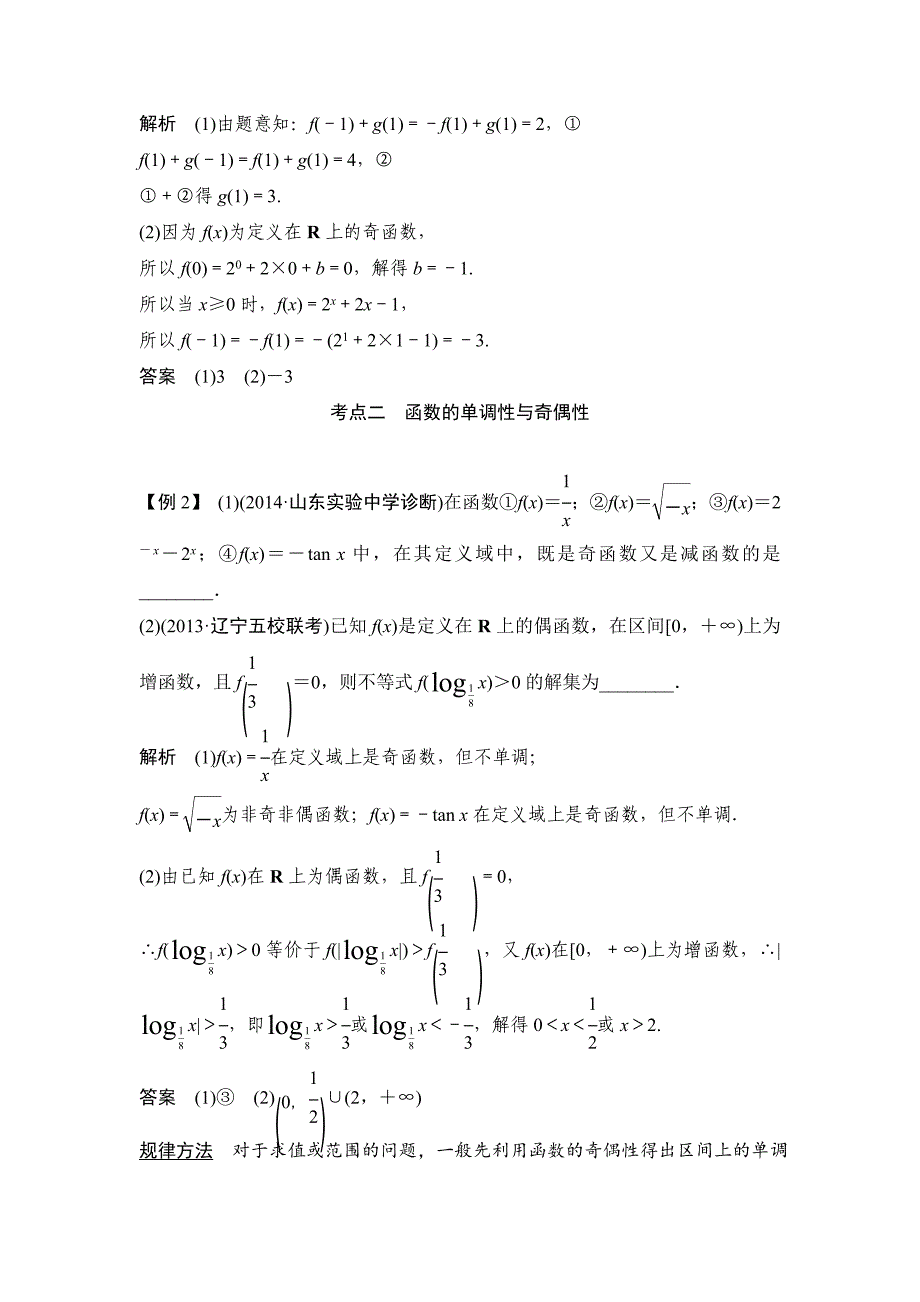 【创新设计】2015高考数学（苏教文）一轮配套文档：第2篇第3讲函数的奇偶性与周期性_第4页