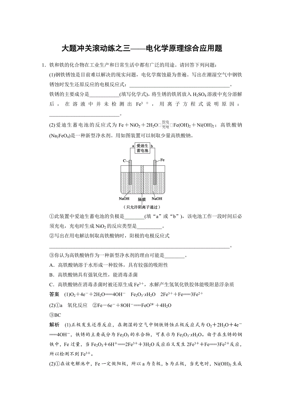 【步步高】2015高考化学（苏教浙江）一轮文档：大题冲关滚动练之三——电化学原理综合应用题_第1页