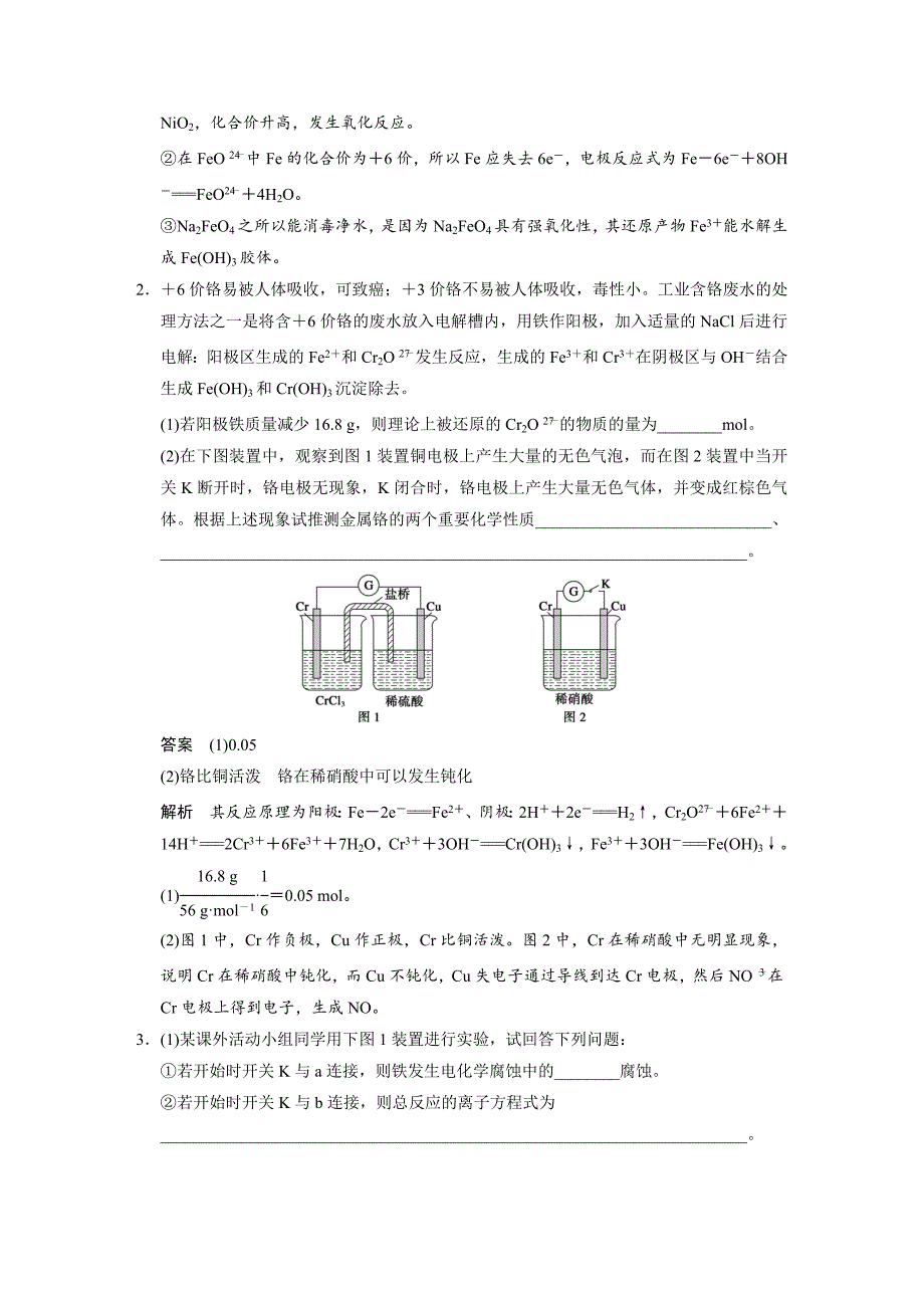 【步步高】2015高考化学（苏教浙江）一轮文档：大题冲关滚动练之三——电化学原理综合应用题_第2页