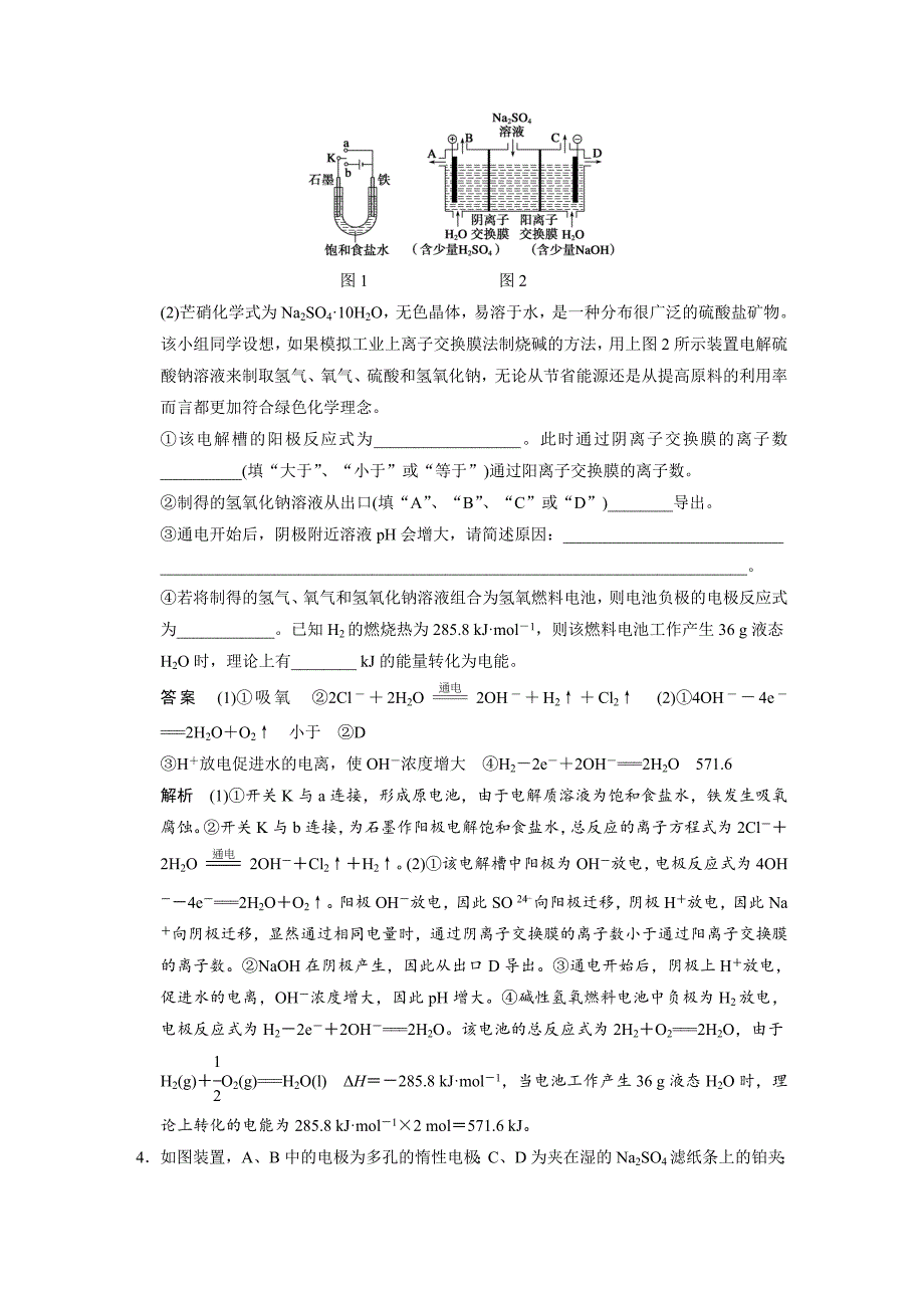 【步步高】2015高考化学（苏教浙江）一轮文档：大题冲关滚动练之三——电化学原理综合应用题_第3页