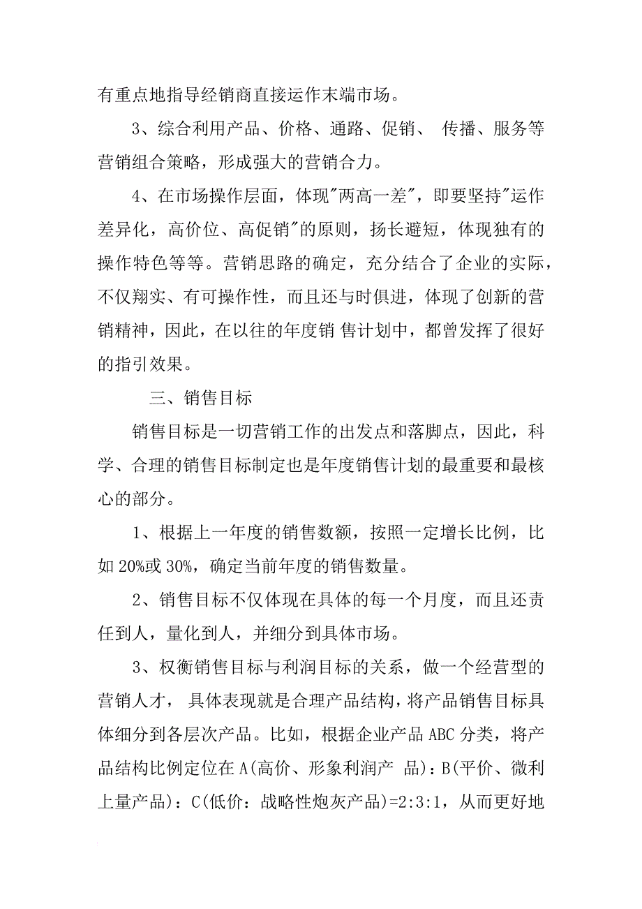 产品销售策划书格式范文_第2页