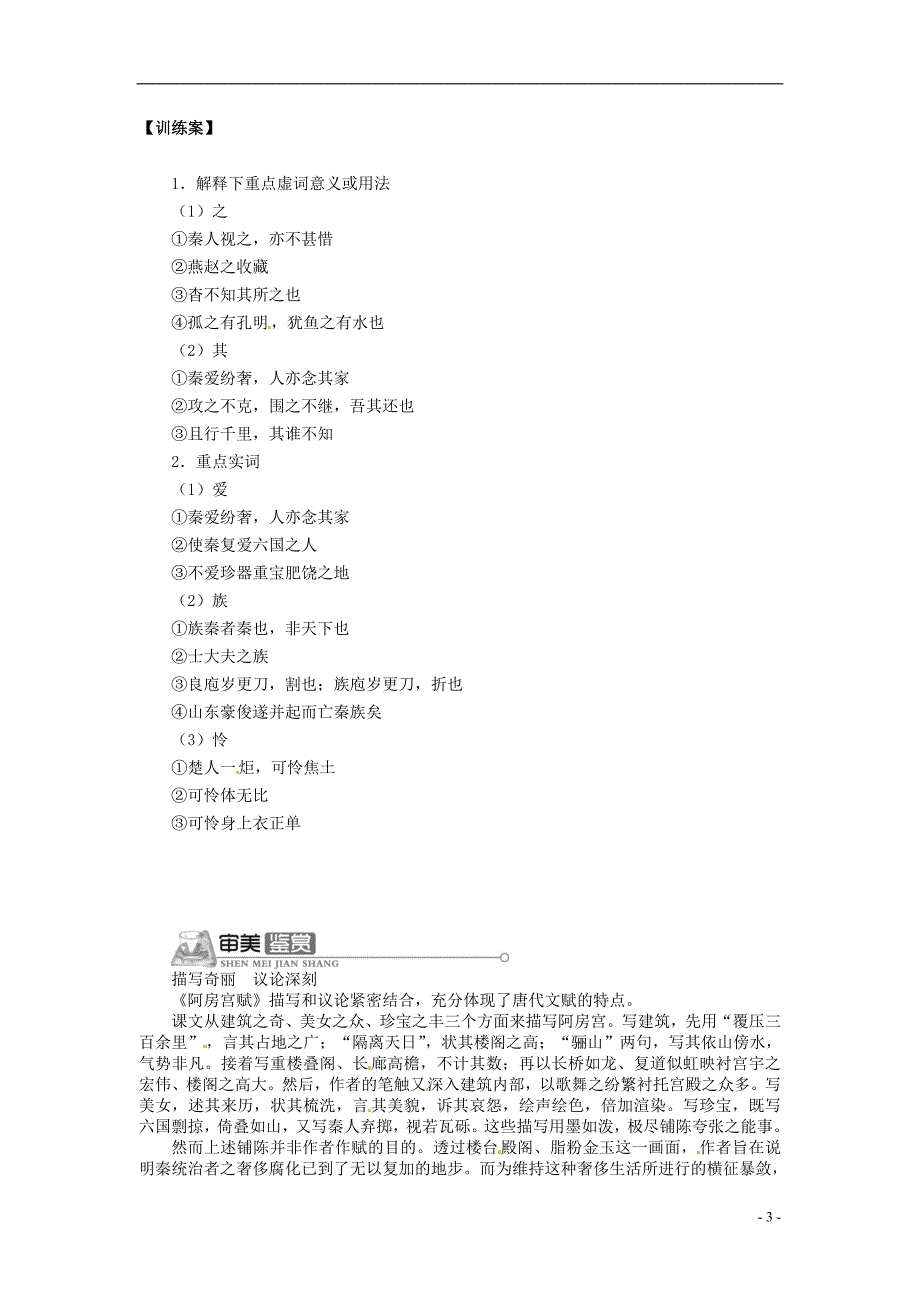 榆林育才中学高中语文 阿房宫赋学案a 新人教版选修《中国古代诗歌散文欣赏》_第3页