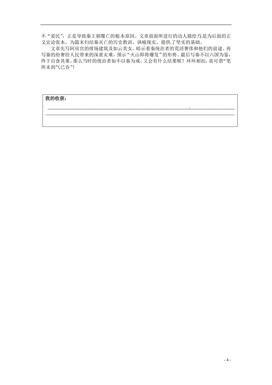 榆林育才中学高中语文 阿房宫赋学案a 新人教版选修《中国古代诗歌散文欣赏》_第4页