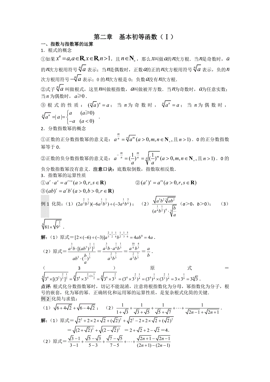 【好教育】2016-2017学年高一人教a版数学必修一：第二章基本初等函数（ⅰ）复习+练习word版含答案_第1页