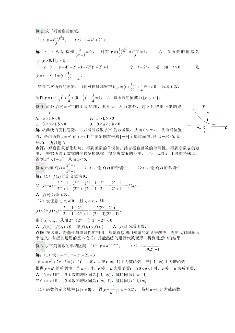 【好教育】2016-2017学年高一人教a版数学必修一：第二章基本初等函数（ⅰ）复习+练习word版含答案_第3页