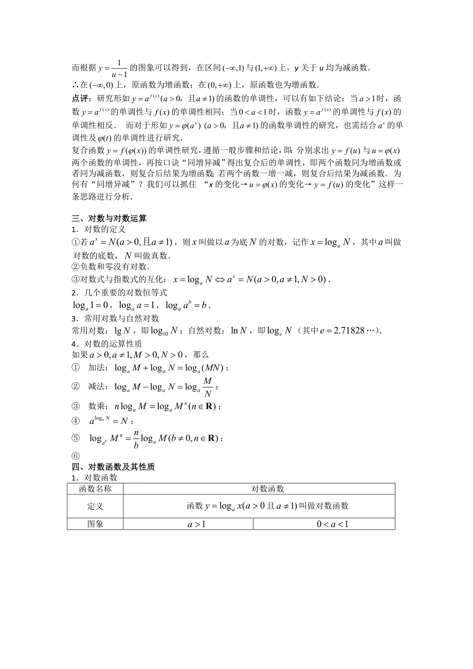 【好教育】2016-2017学年高一人教a版数学必修一：第二章基本初等函数（ⅰ）复习+练习word版含答案_第4页