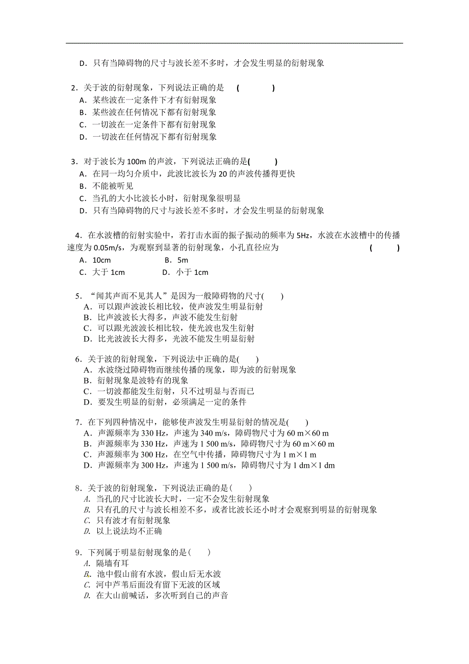 江苏省桃州中学（人教版选修3-4）导学案12.4（一）_第3页