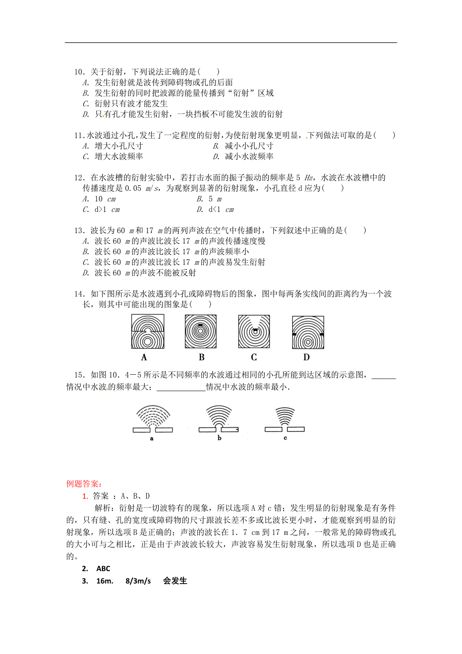 江苏省桃州中学（人教版选修3-4）导学案12.4（一）_第4页