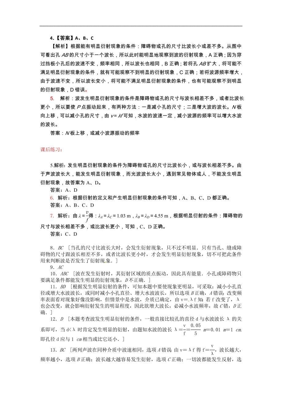 江苏省桃州中学（人教版选修3-4）导学案12.4（一）_第5页