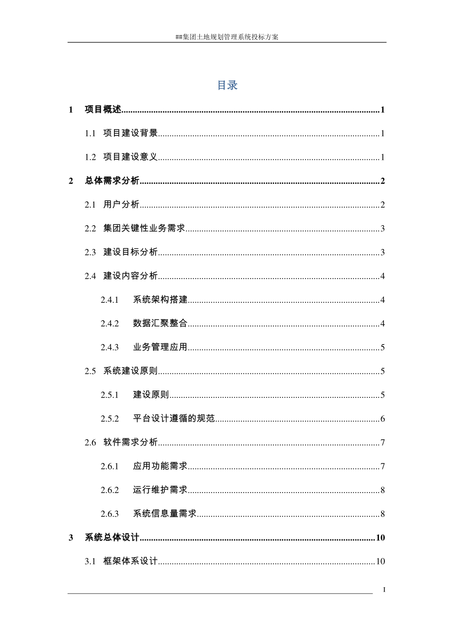 土地管理系统建设方案_第2页