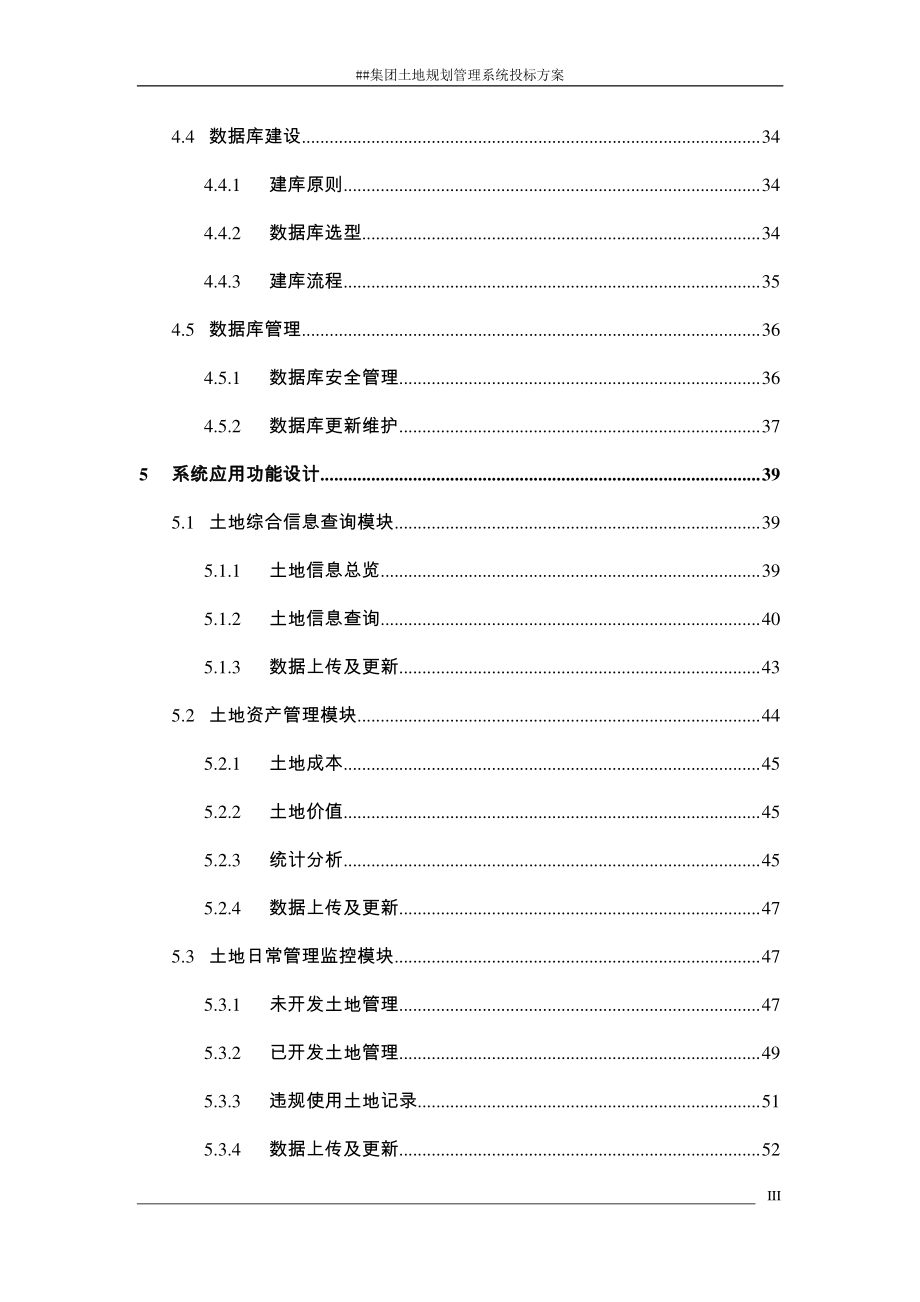 土地管理系统建设方案_第4页