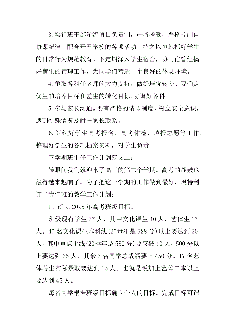 高三班主任工作计划2018下学期_第2页