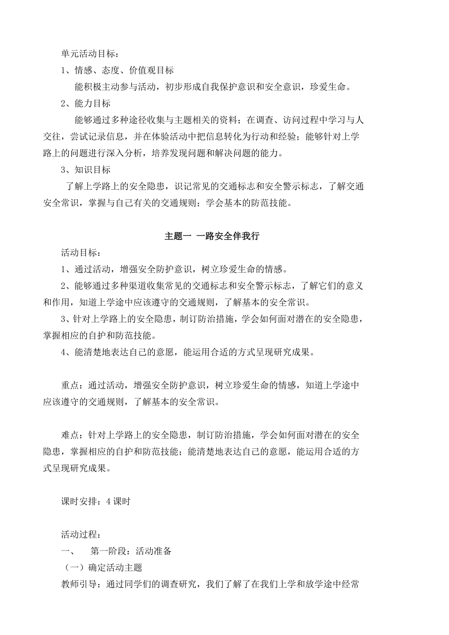 教科版四年级上册综合实践活动教案_第2页