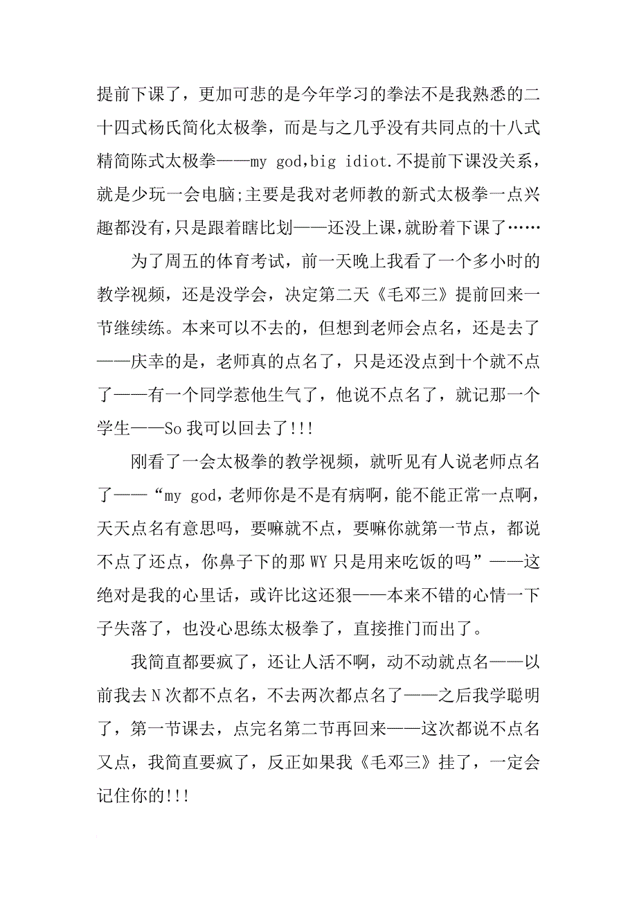 关于大学生逃课检讨书_第2页