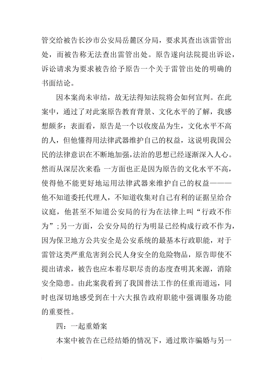 人民法院实习报告优秀模板_第4页