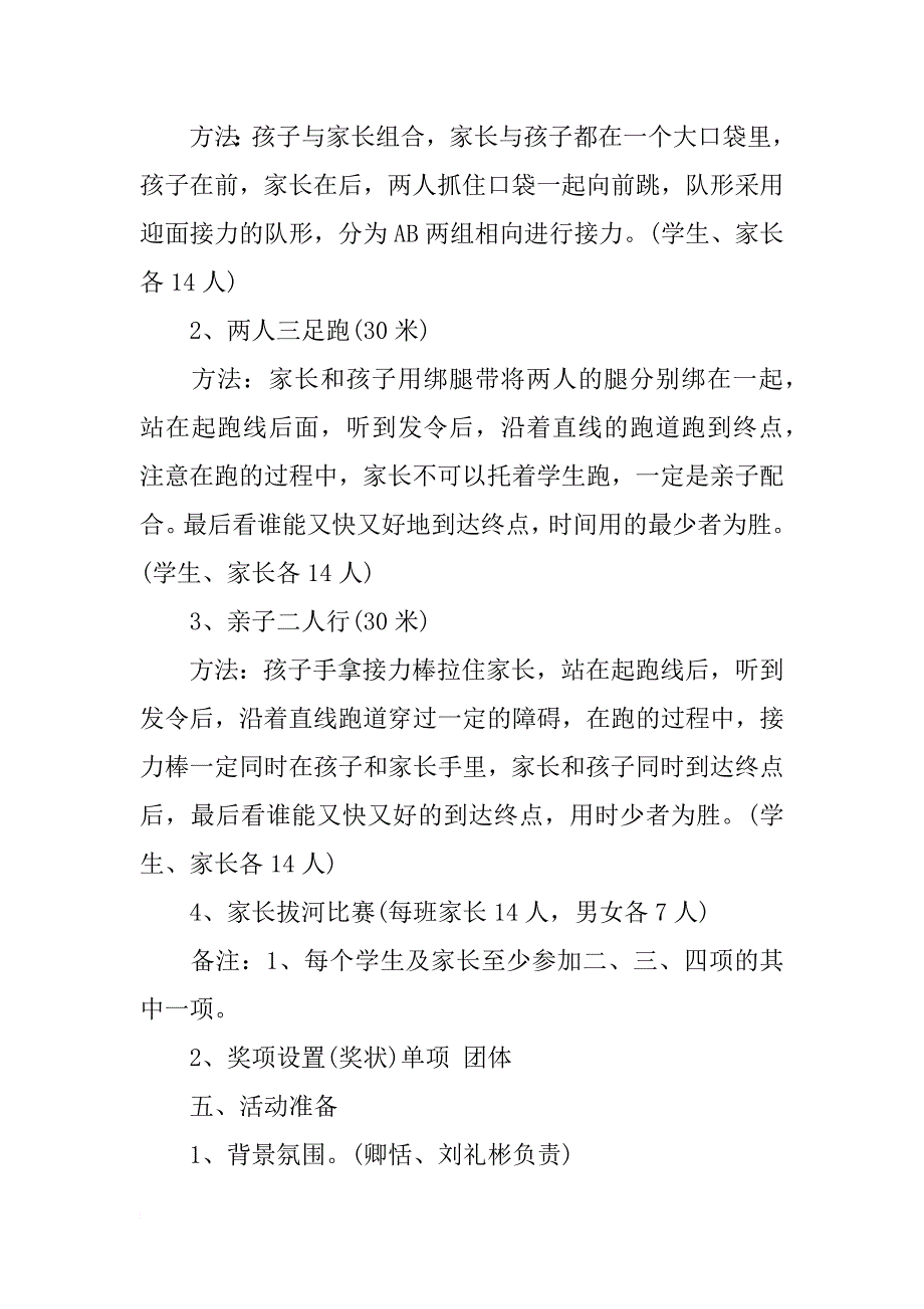 xx新年亲子联谊晚会策划书_第4页