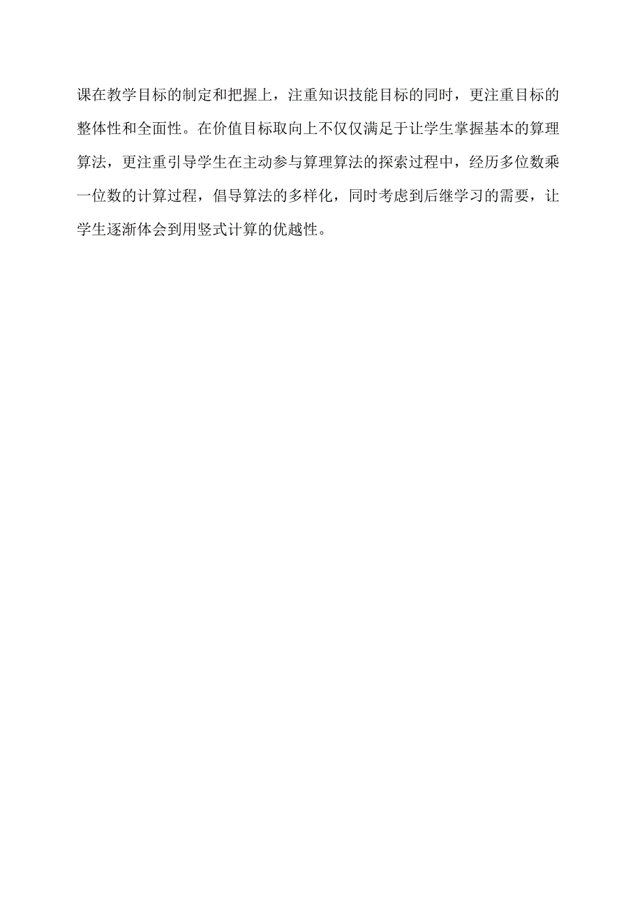 《多位数乘一位数的不进位笔算乘法》教学设计_第4页